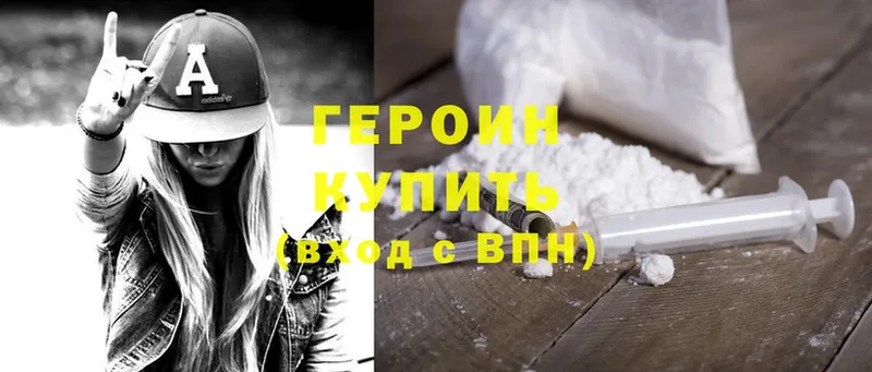 Героин Heroin  купить   Минеральные Воды 